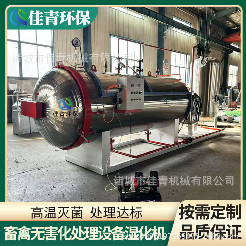 Breeding and Slaughtering Waste Harmless Treatment Equipment Humidifier 1000kg Large Capacity High Temperature and High Pressure Sterilization