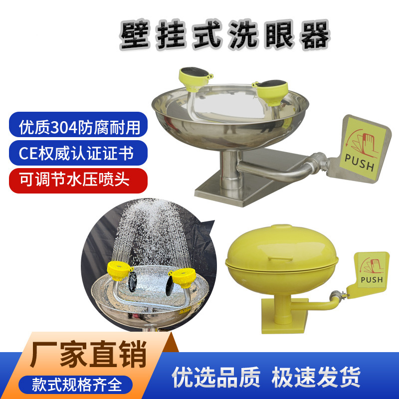 Factory Dropshipping Cross-Border Laboratory Factory Inspection Industrial 304 Stainless Steel Wall-Mounted Eyewash