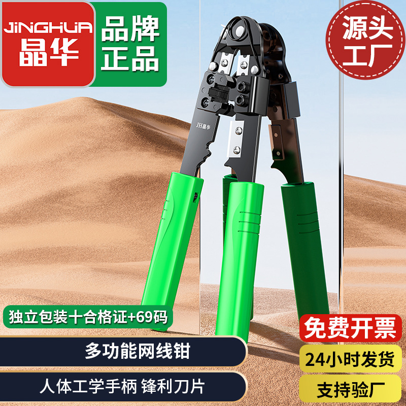 Одноразовые плоскогубцы для сетевого кабеля Jinghua 210B, многофункциональные плоскогубцы для обжима и снятия изоляции