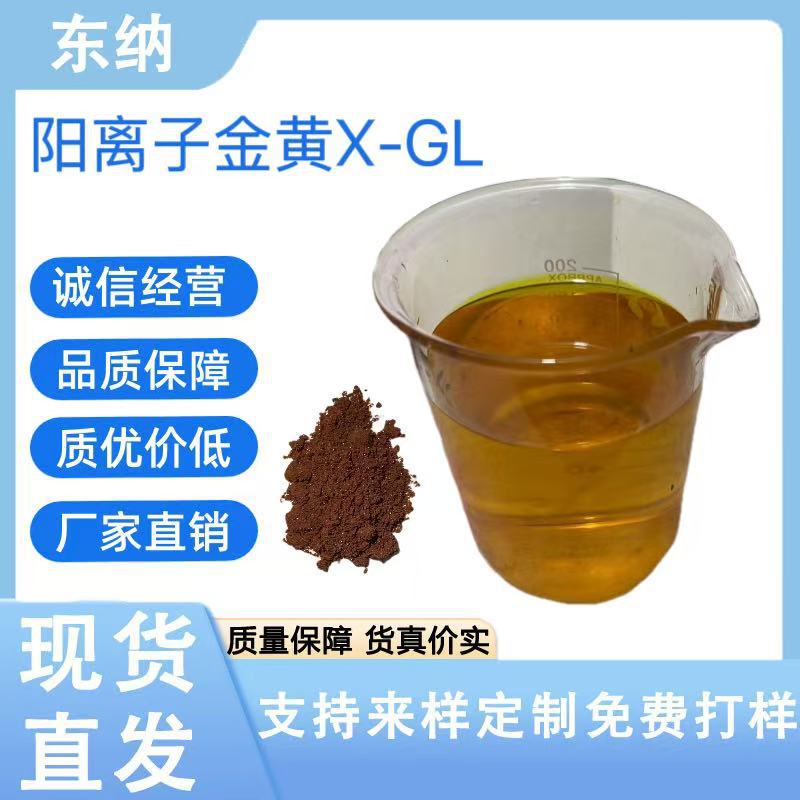 Катионный Золотой X-Gl250% Щелочной Желтый 28 Акрил Дерево Бумага Сухие Цветы Буддийский Ладан Красящий Растворимый Цветной Порошок