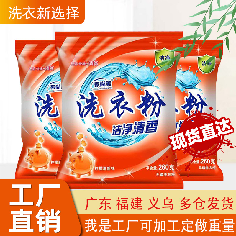 Порошок для стирки оптом, маленькая упаковка 245г, заводская прямая поставка, подарки на разные случаи