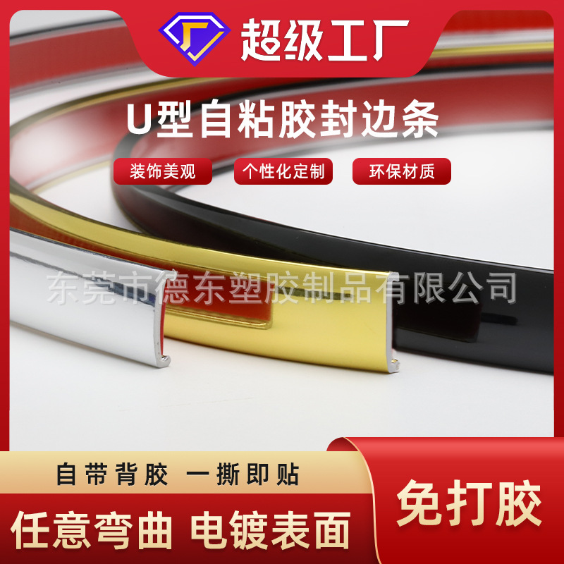 Декоративная лента для часов U-образная самоклеящаяся лента для рамки без гвоздей