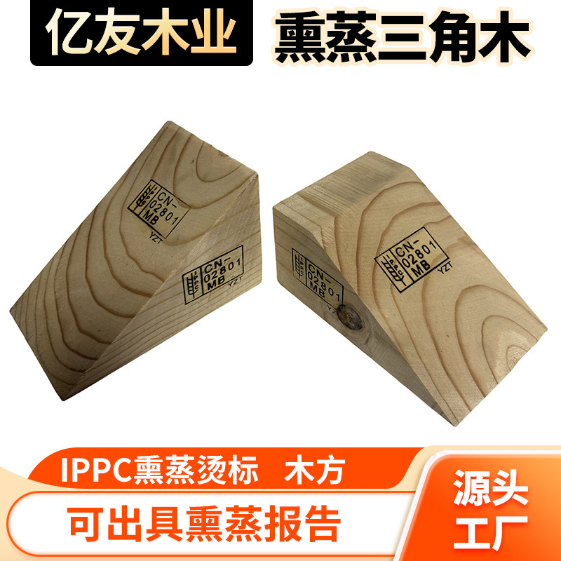 IPPC Fumigated Triangle Wood Retainer Square Wood Wedge Container Non-fumigated Triangle Wood Vehicle Retainer
