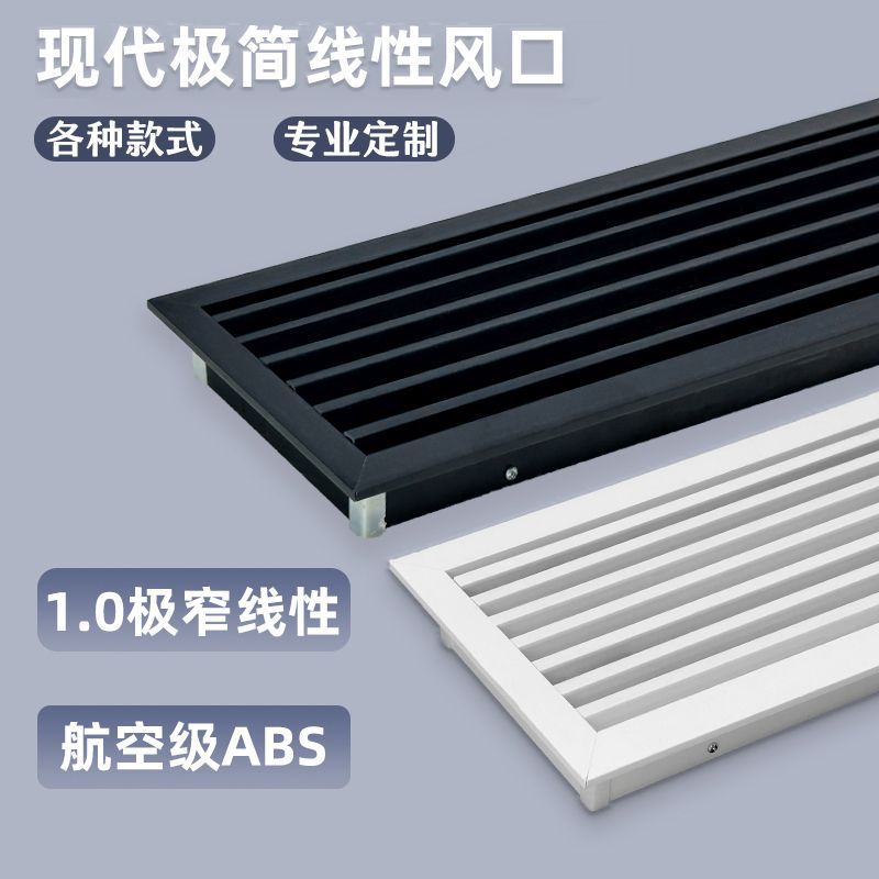 Решетка выхода центрального кондиционирования, жалюзи, предварительно встроенные линейные минималистичные, очень узкие