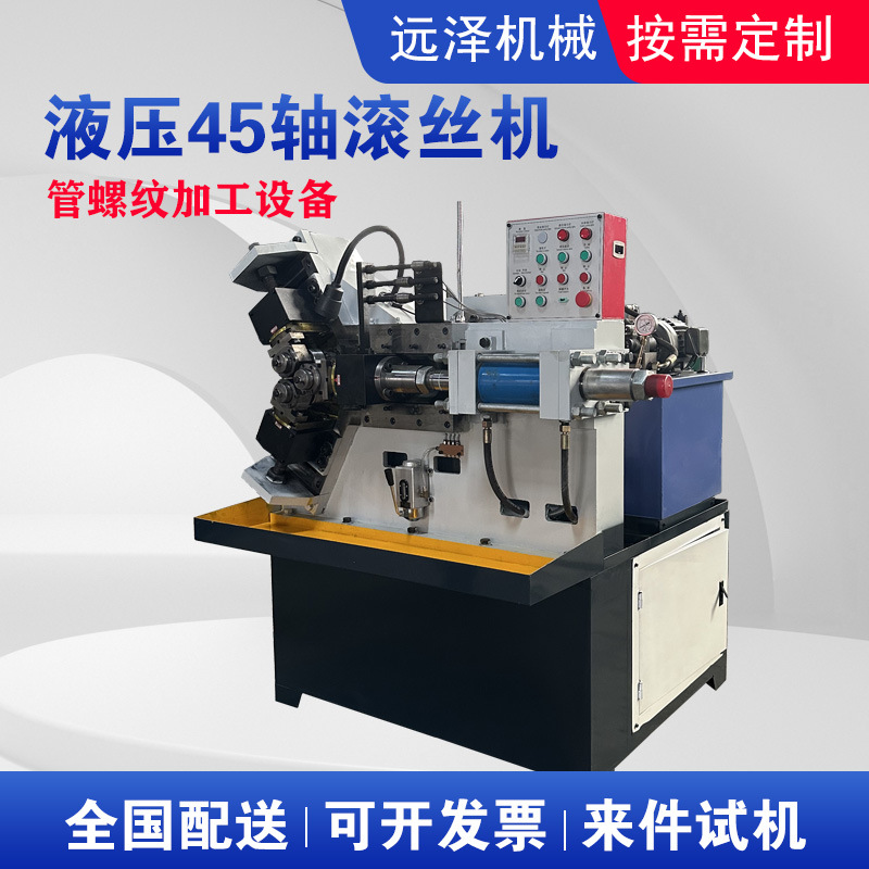 Полностью автоматическая гидравлическая трехосевая машина для прокатки резьбы, машина для прокатки резьбы, машина для прокатки резьбы с прямой сеткой, M-тип, T-тип, загрузочная машина