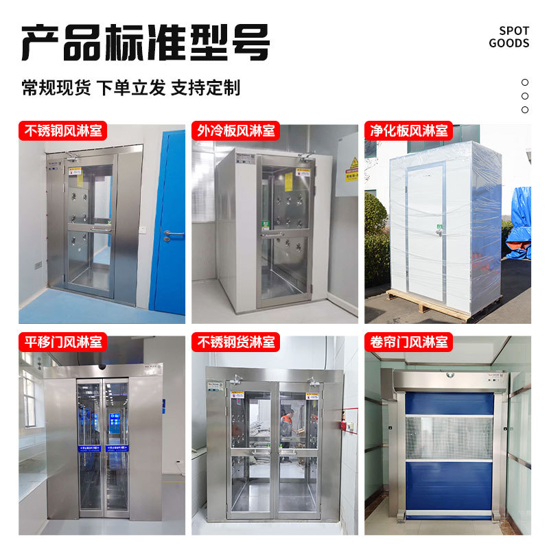 Suzhou Air Shower Room Manufacturer 304/201 Stainless Steel Single Double Double Multi-Person Air Shower Channel Cargo Shower Room Air Shower Door