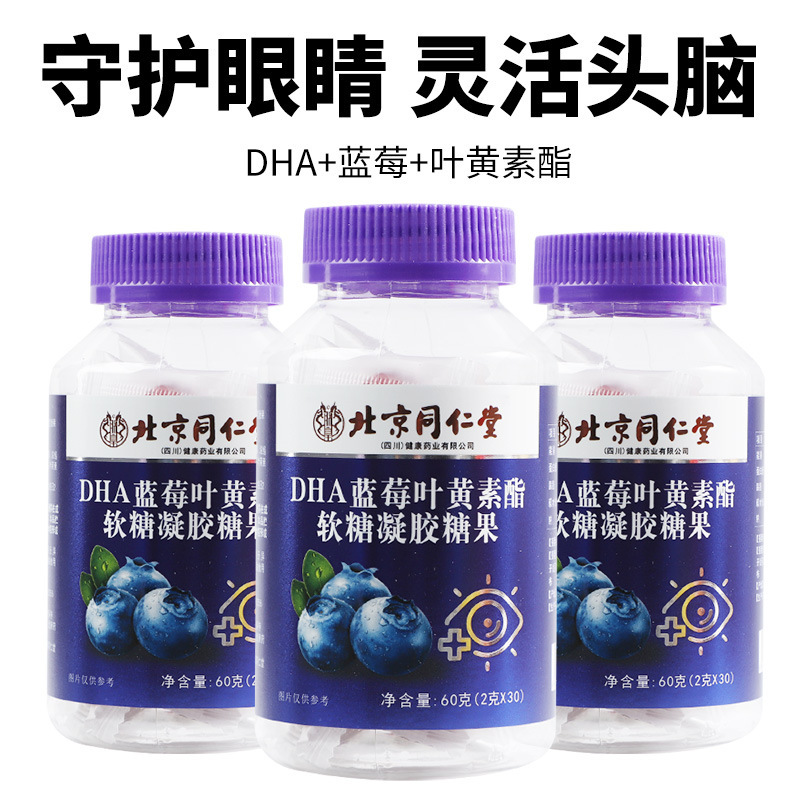 Beijing Tongrentang Sheng Dha Blueberry Lutein Gummies Gel Candy Lutein Ester Adults and Children Genuine
