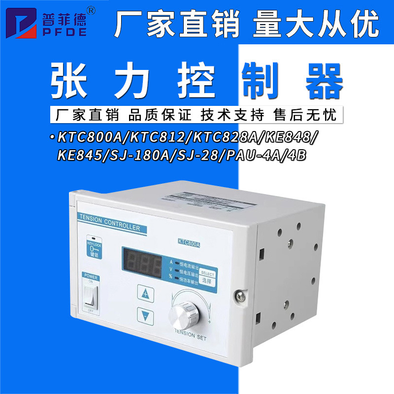 Магнитный порошковый контроллер тормоза сцепления с постоянным натяжением ручная/автоматическая регулировка Ktc800A/812 Ke/Sj