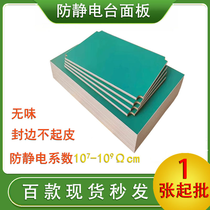 Оптовая зеленая антистатическая панель стола для сборки на производственной линии