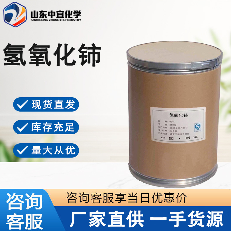 Spot Cerium Hydroxide Industrial Grade Metal Compound 99.99% High Purity Rare Earth Cerium Hydroxide