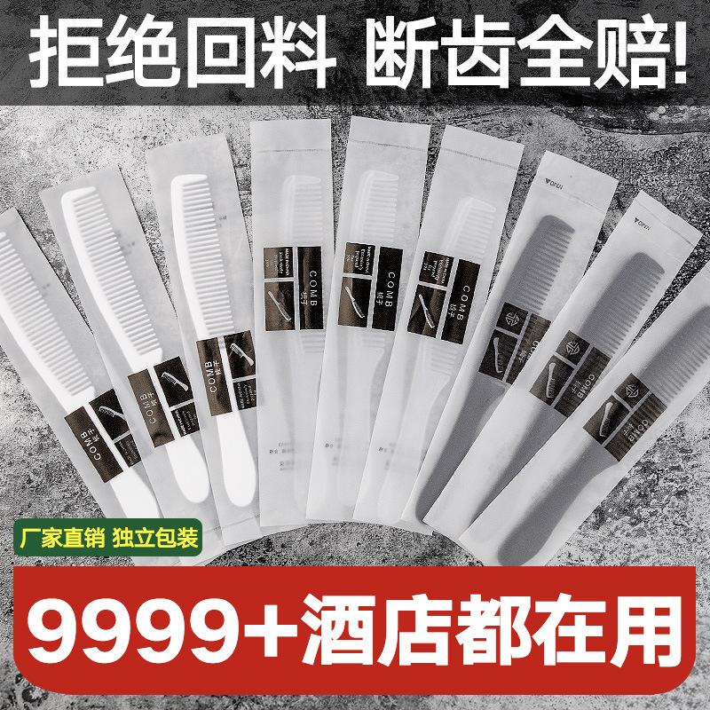 High-end hotel hotel disposable comb homestay wash hair comb wholesale five-star hotel long banana comb