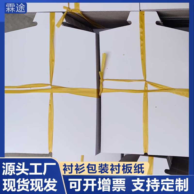 Упаковка для одежды, подкладка из бумаги, футболка POLO, картон для складывания, белый картон, устойчивый к складкам