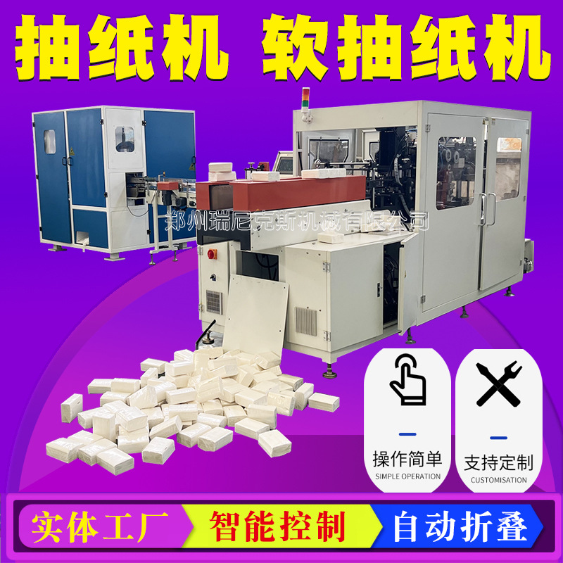 How much is the disposable restaurant facial tissue machine? How much is the toilet paper drawing and folding machine? Automatic paper drawing equipment