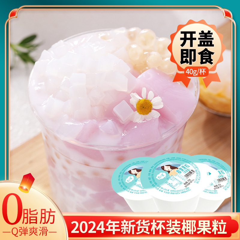 Miss Yu milk tea coconut grain pearl milk tea coconut cup coconut grain instant milk tea shop special raw materials