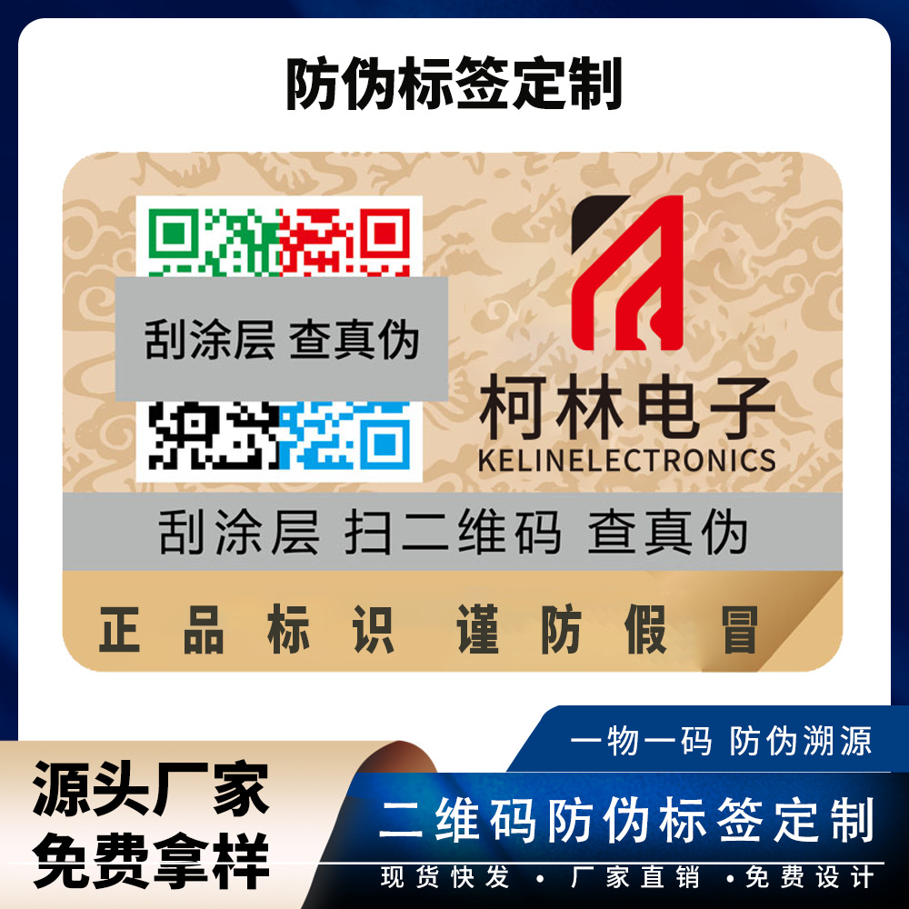 Anti-Counterfeiting Labels, Custom Anti-Counterfeiting Codes, Printing of Qr Codes, Anti-Counterfeiting Labels, One Item, One Code, Anti-Counterfeiting Label Manufacturer