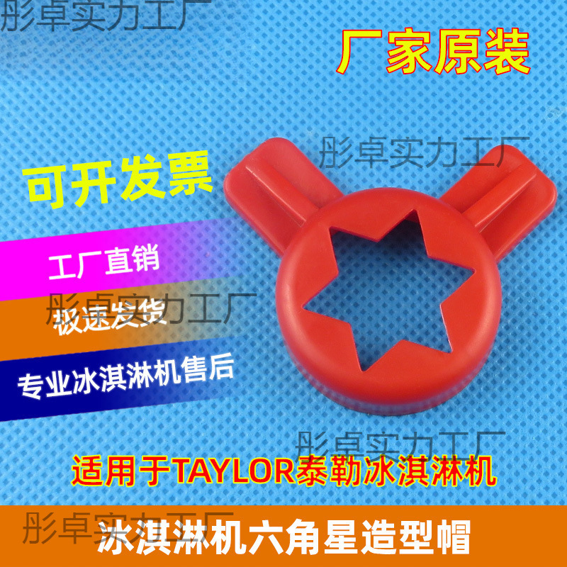 Original Taylor Ice Cream Machine Modeling Cap 708 602 8757 716 339 Modeling Cap Flower Nozzle