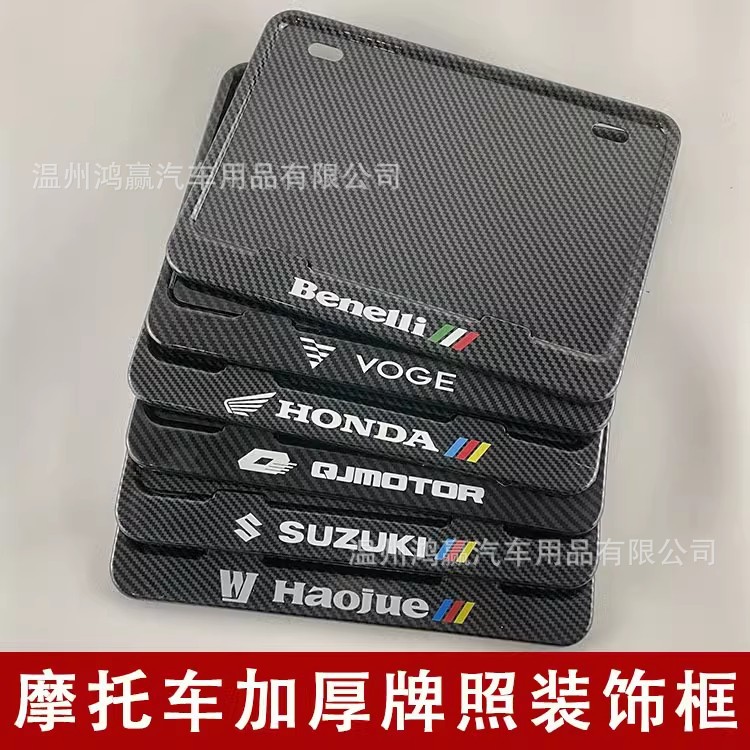 Factory wholesale solid imitation carbon fiber motorcycle license plate frame support scooter rear license plate frame new cross border