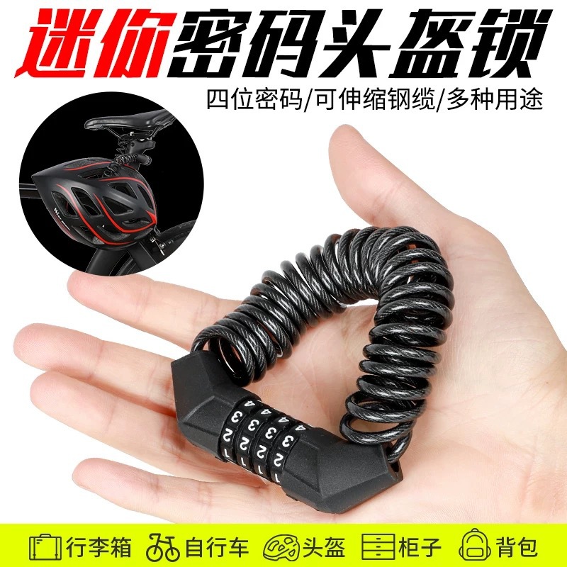 Замок для велосипеда, замок для шлема, противоугонный замок для мотоцикла, портативный замок, стальной цепной замок с паролем для электромобиля, мини-портативный