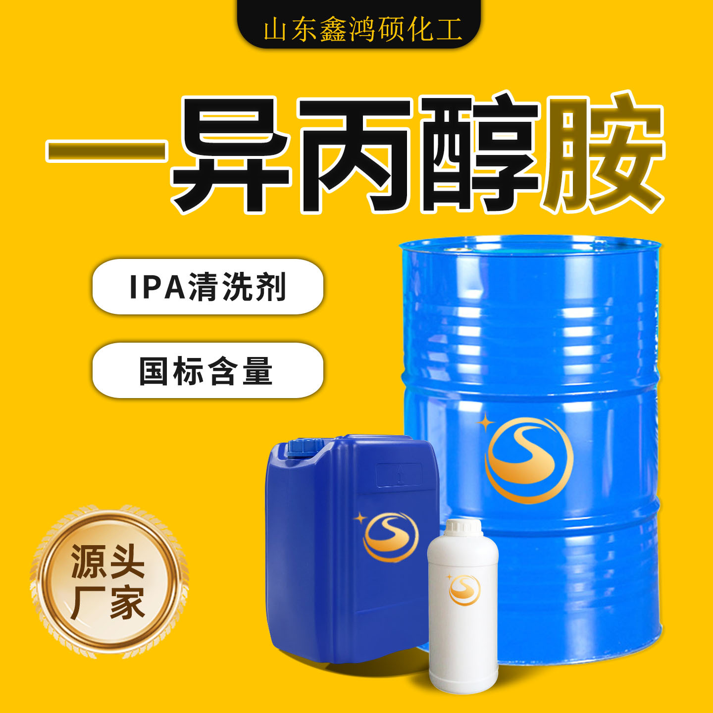 Раствор изопропиламина ИПA промышленного класса растворитель национальный стандарт содержание изопропилового спирта очиститель