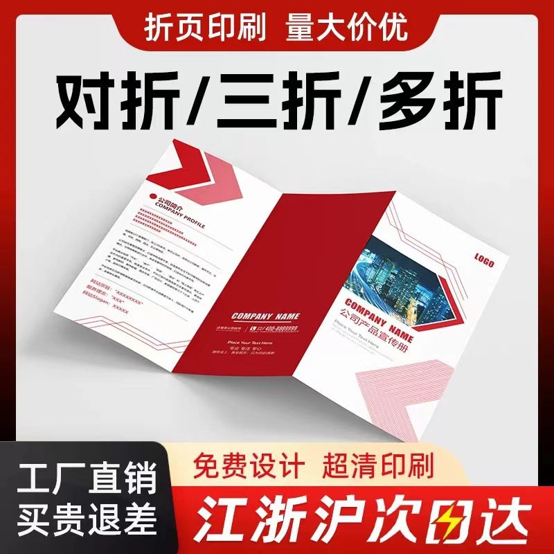 Folding Leaflet Poster Brochure Product Manual Printing Factory Brochure Book Design Album Printing
