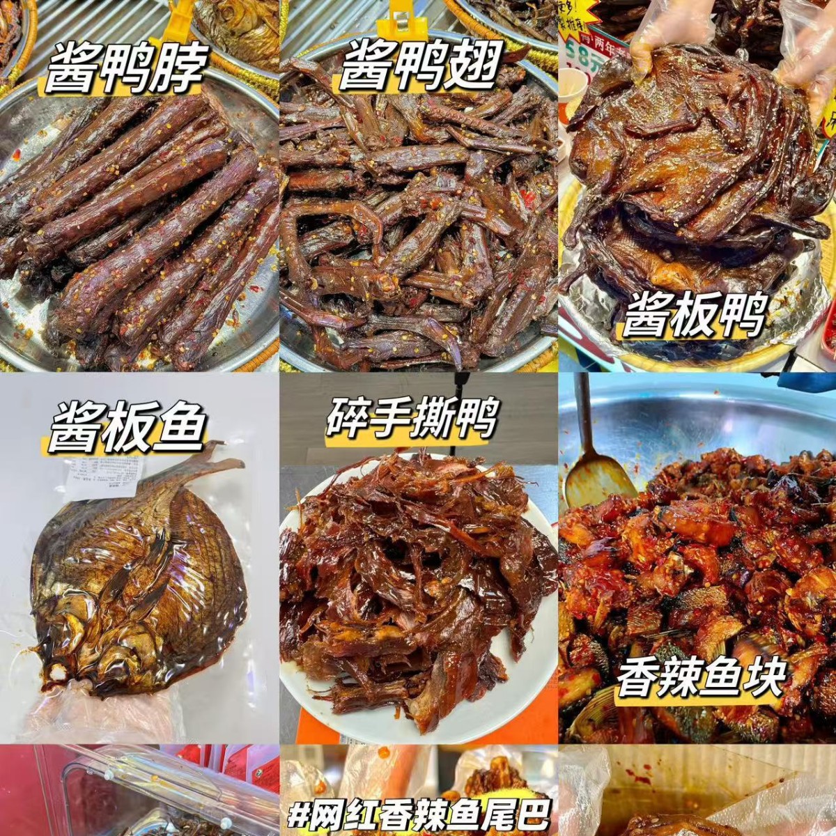 Hunan Xiangchun Sauce Salted Duck Sample Sample Sauce Duck Neck Sauce Plate Fish Duck Feet Duck Wings Fish Tail Factory Direct Supply