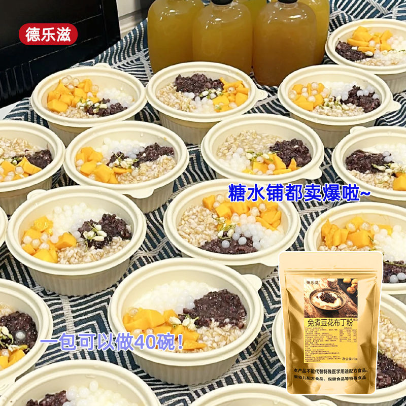 Premium Tofu Pudding Powder for Dessert and Hot Pot in Milk Tea Shops