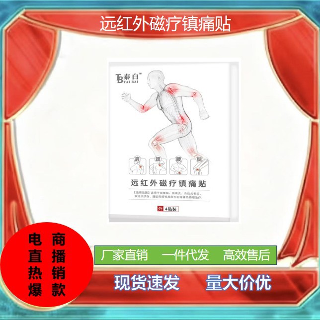 Патч для обезболивания с магнитной терапией Tai Bai с дальним инфракрасным излучением для плеч, шеи, талии и ног. Высокое качество, достаточные запасы, готов к доставке