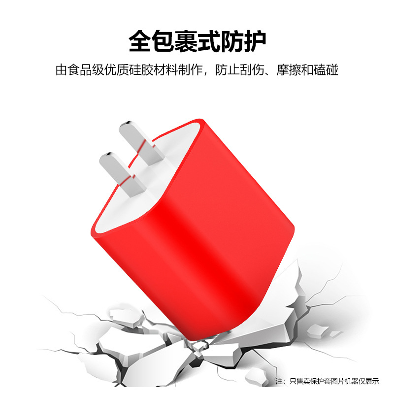 Suitable for Apple 20W Charger Protective Case, iPhone Mobile Phone Fast Charging Charging Head Silicone Protective Case