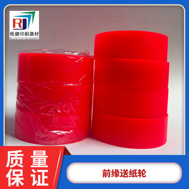 Колесо передачи переднего края, полиуретановое колесо для подачи бумаги, эластичное прессовое колесо, прямая поставка с завода