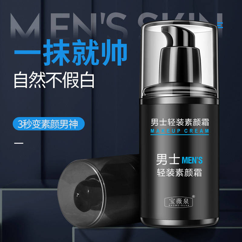 Bao Wei Quan Men's Plain Cream 50g Moisturizing and Moisturizing Brightening Skin Color Concealer Repair Facade