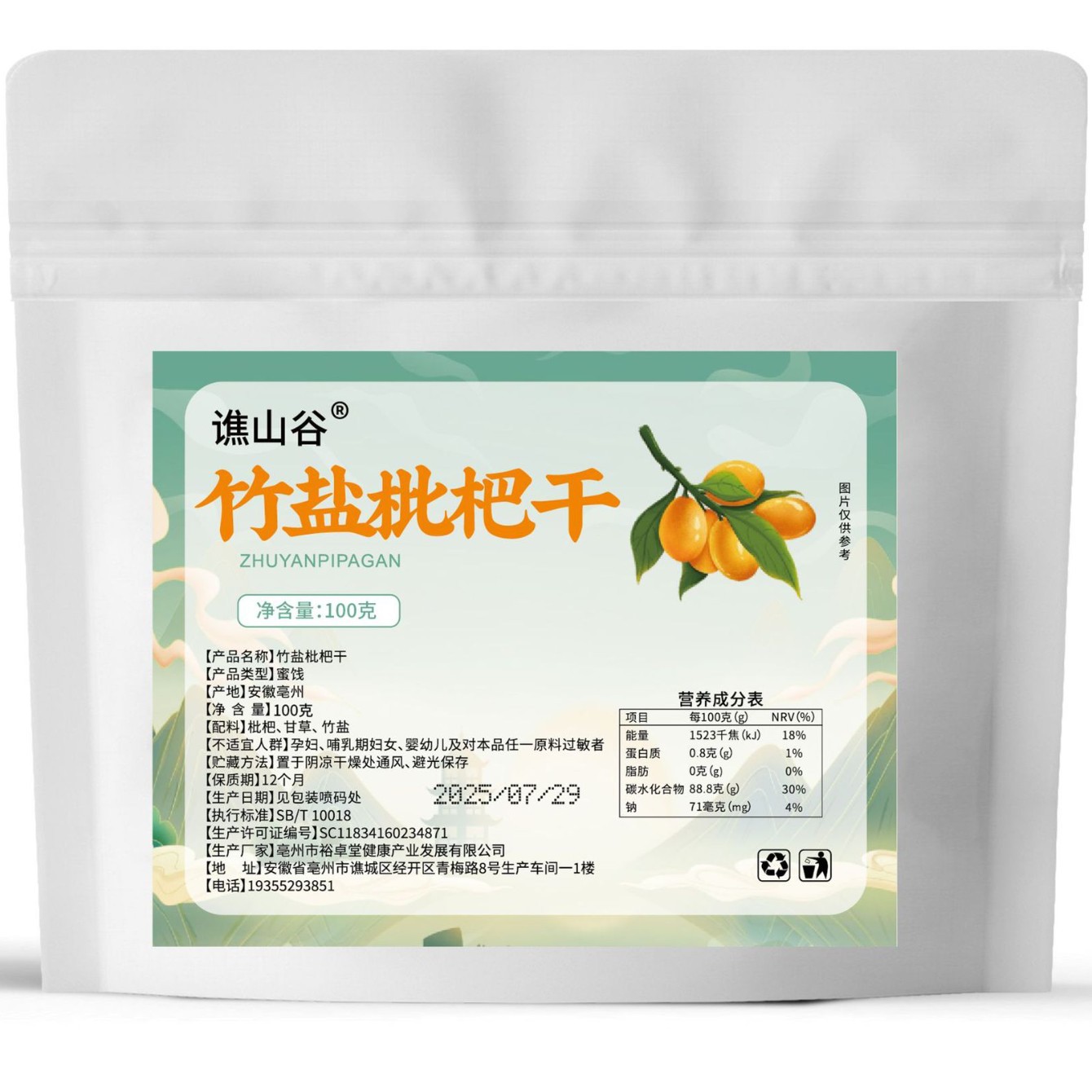 Dangshan Valley Bamboo Salt Dried Loquat Factory Direct Sales Wholesale Delivery 100g Dried Fruit Snacks Candied Fruit Dried Fruit