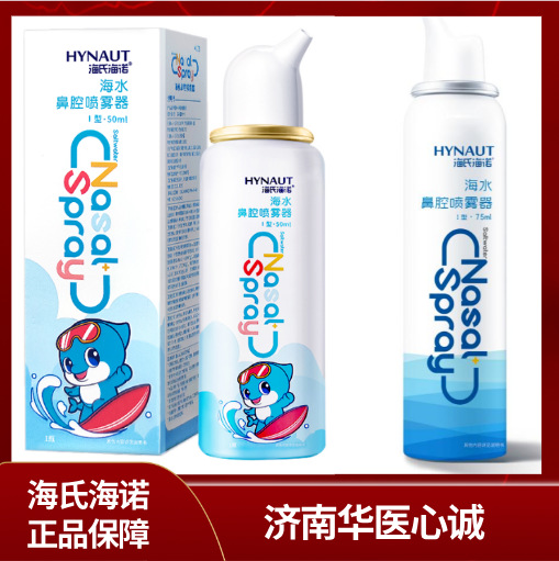 Назальный спрей Haishi Hainuo для детей и взрослых, очищение и уход, подходит для детей