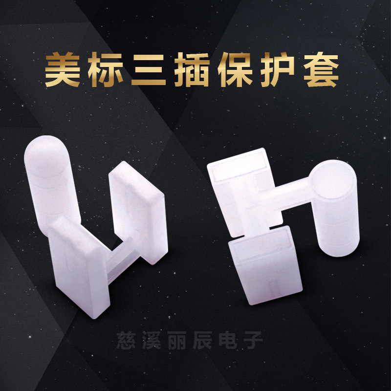 American Standard Three-plug Protective Cover Two Flat One Round Three-plug Sheath UL Dust-proof and Anti-collision Terminal Sheath