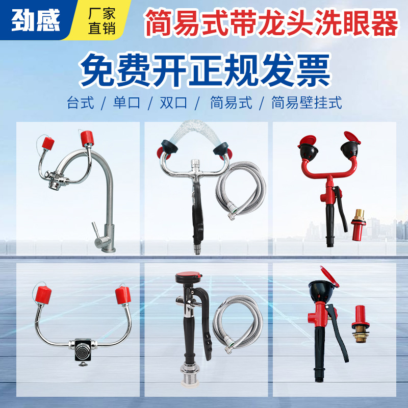 Промыватель глаз из нержавеющей стали 304, простой, портативный, двойного назначения