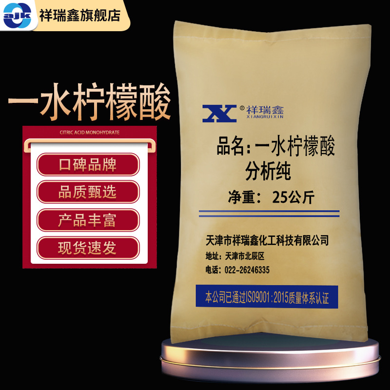 Сянгруисин Моногидрат лимонной кислоты Аналитически чистый 25Кг/упак. Пищевая добавка Экспериментальный химический реагент Очиститель