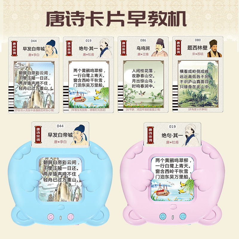 Триста древних стихотворений поэзии Тан, машинка для обучения с карточками, чтение с указанием, звуковая вставка, игрушки для раннего образования детей, машинка для карточек с древней поэзией