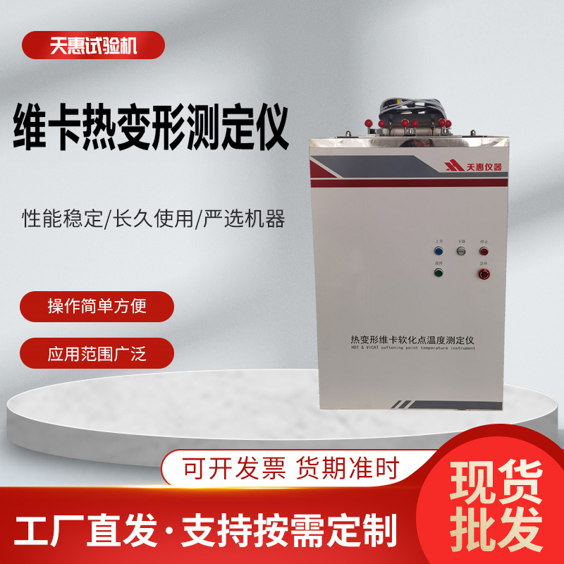 Машина для тестирования температуры смягчения витаминных карт для термической деформации