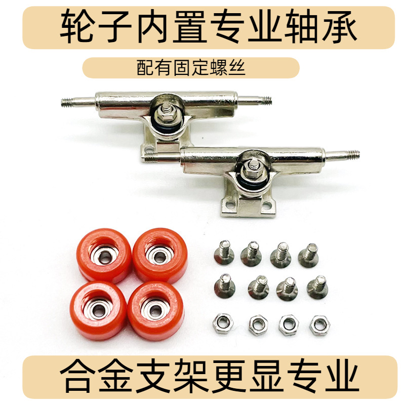 Finger fingertip skateboard bracket bearing wheel natural color bridge vitality board bridge professional maple finger skateboard parts