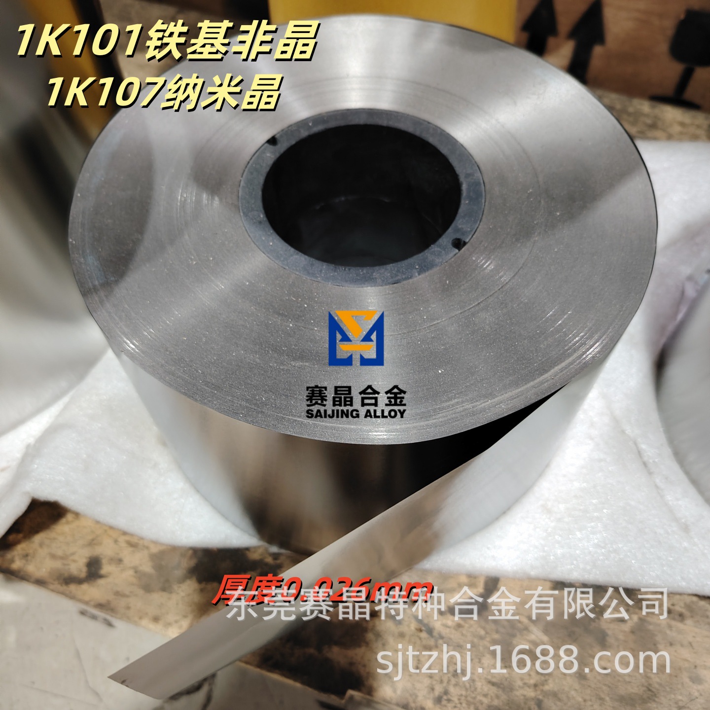 Железо-основной аморфный 1K101 нанокристаллический 1K107 лента ультра-микрокристаллическая 0.026мм низкая коэрцитивность низкий ток возбуждения
