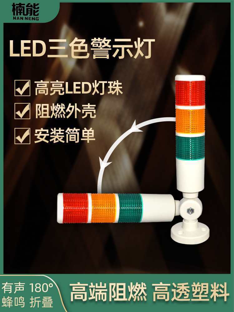 Многоуровневый предупредительный светильник для станков Трехцветный светодиодный сигнализатор Тауэр Звуковой и световой сигнал Индикатор неисправности 24V