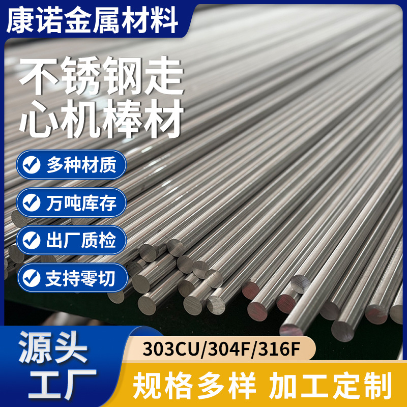 Стержень из нержавеющей стали 303Cu 304F 316F для механической обработки, прямая поставка от производителя, различные спецификации, индивидуальная резка