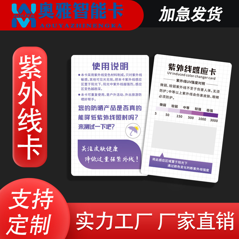UV карта, карта против синего света, одежда для защиты от солнца, солнцезащитный крем, карта для обнаружения UV, очки, карта для обнаружения синего света, кастомизированная карта