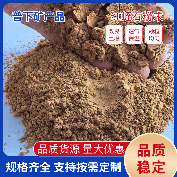 Производитель Хэбэй, красный порошок вермикулита 200 меш, огнеупорный вермикулит, мелкий порошок 325 меш, оптовая продажа