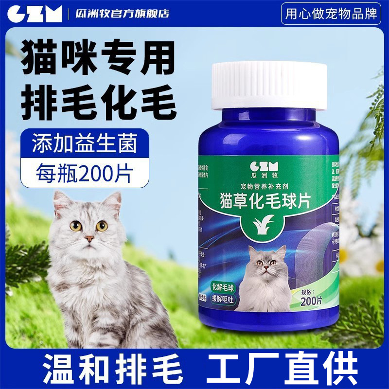 Таблетки из травы для кошек, таблетки для удаления шерсти, крем для удаления шерсти у кошек, таблетки для удаления шерсти, таблетки для удаления шерсти, удаление шерсти в организме