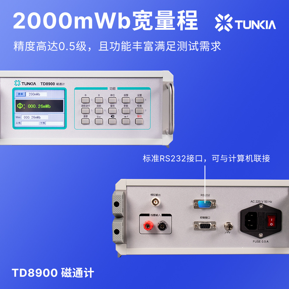 Tianheng Td8900 Desktop 0.5 Level High-Precision Flux Meter 2000Mwb Wide Range Multi-Function with Multi-Coil