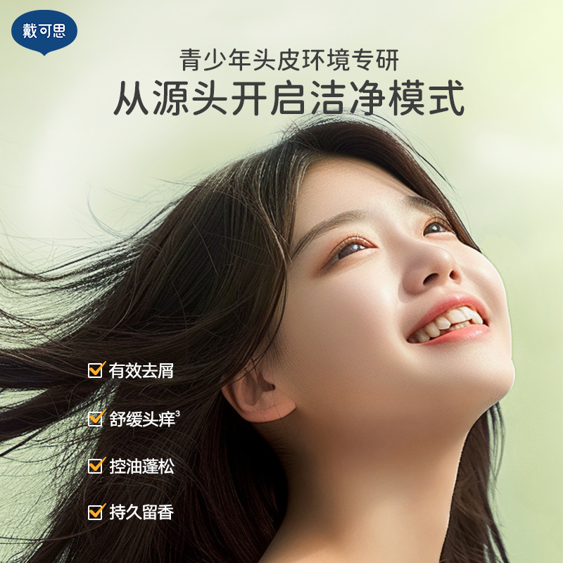 Daikes Youth Shampoo Anti-Dandruff Oil Control Fluffy Shampoo for Boys and Girls Students 300ml