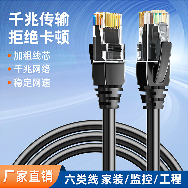 Six types of gigabit finished network cable computer jumper cat6 with crystal head 8 core twisted 1 meter router 20 meters monitoring