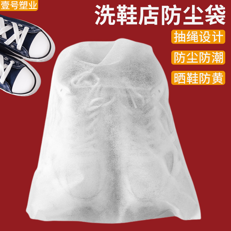 Сумка для обуви, сумка для хранения обуви, артефакт против пожелтения и пыли для сушки обуви, нетканевый малый белый чехол для обуви, сумка для стирки и сушки обуви
