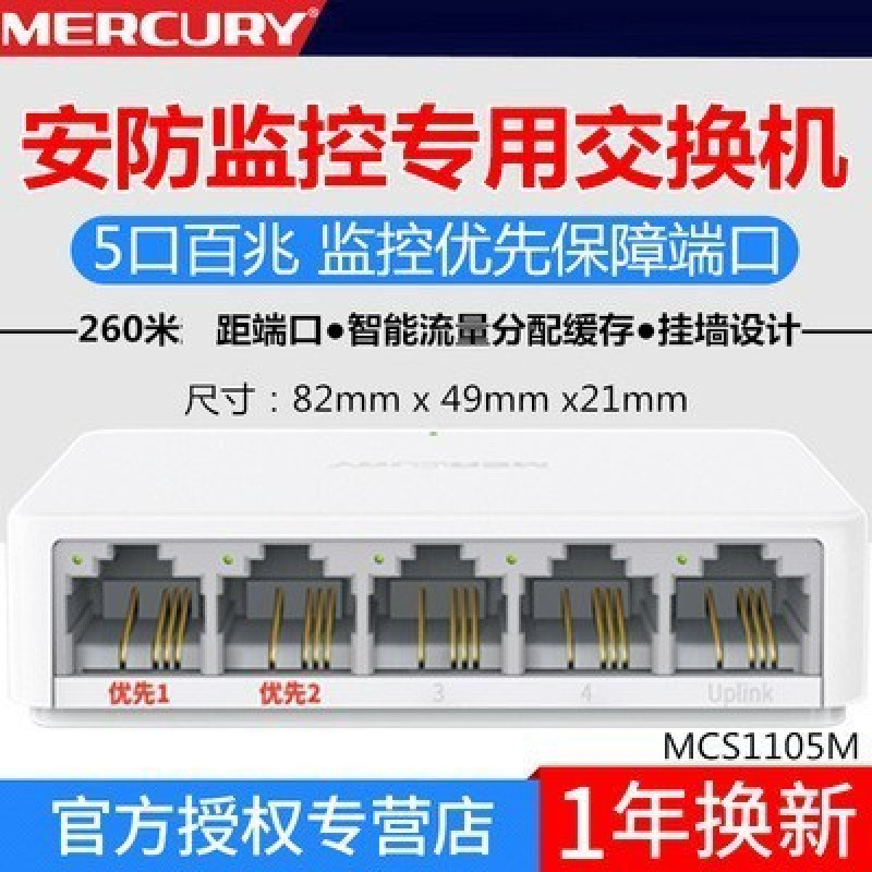 Коммутатор Mercury S105C 5-портовый 8-портовый 100м гигабитный Mcs1105M мониторинговый коммутатор Mcs1108M
