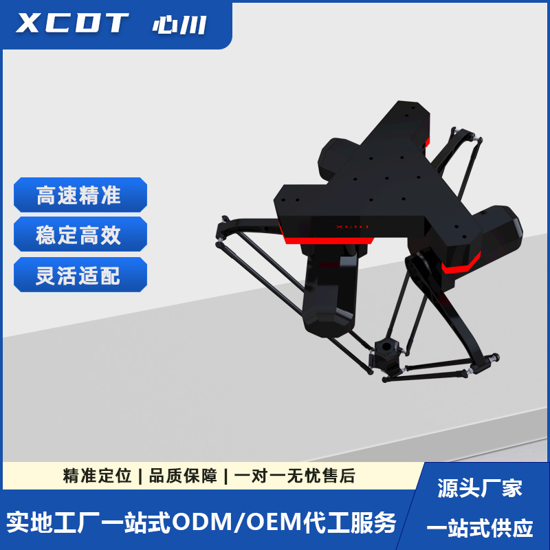 Сортировочный и загрузочный/разгрузочный параллельный манипулятор Xc-X1S-2000, паучья рука для фармацевтического оборудования